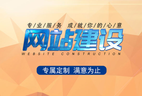 什么樣的建站公司才是值得信賴的？